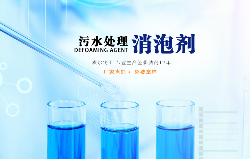 污水处理消泡剂.png